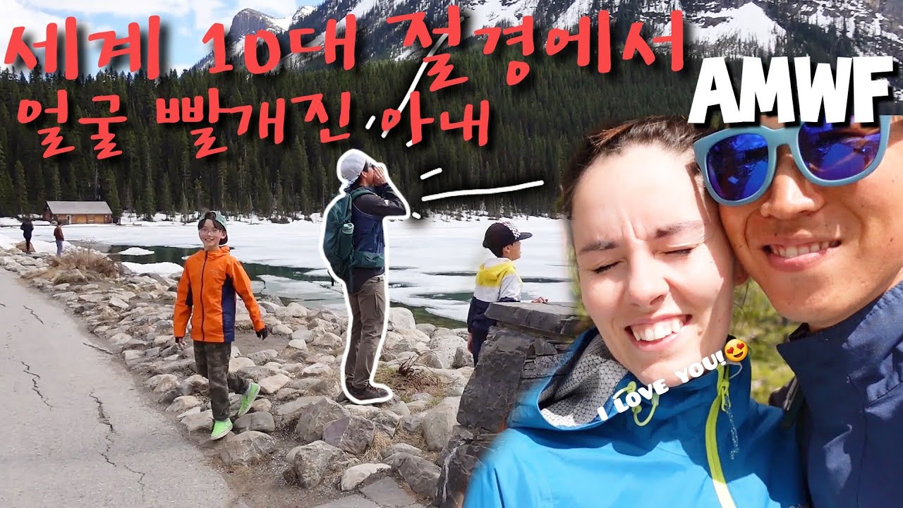 Я отвезла её на озеро Луиз и кричала: «Я её люблю!» МОЙ МУЖ-КОРЕЕЦ ЛЮБИТ МЕНЯ! 😳 [Интернациональн...