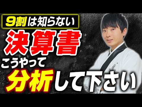【一撃で分かる】決算書の収益性はこうやって分析して下さい。公認会計士が解説します