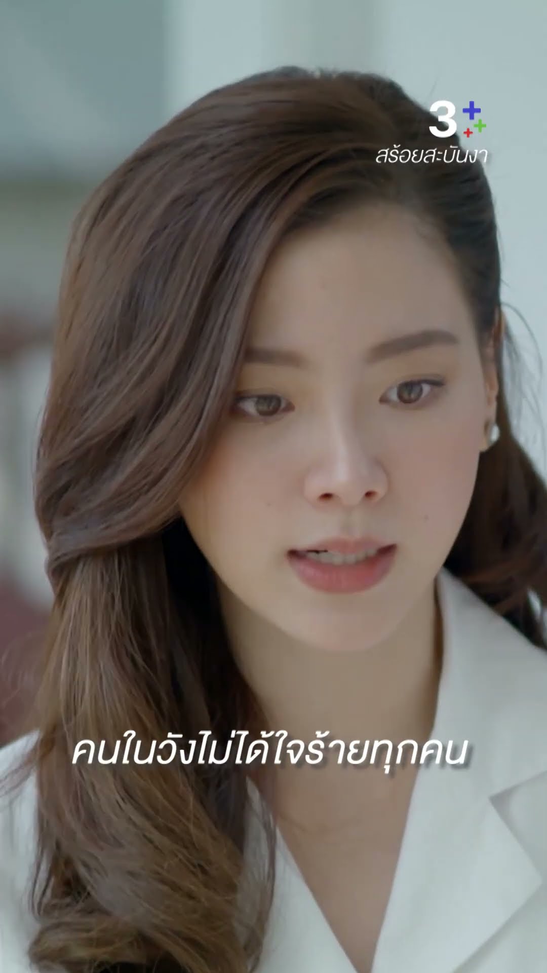 คำว่าผู้ดี ไม่ได้แปลว่าต้องใจร้ายทุกคน #สร้อยสะบันงา #ใบเฟิร์นพิมพ์ชนก #เจี๊ยบพิจิตรา #ละครช่อง3