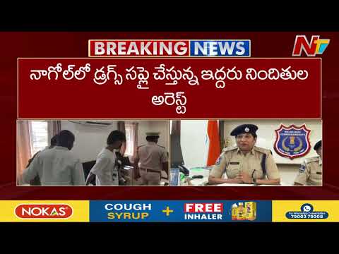 Drug Supply Racket Busted in Nagole, Two Arrested | NTV Telugu - NTVTELUGU