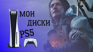 Playstation 5 игры на дисках |Начало новой коллекции|