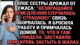 картинка: Голос сестры дрожал от ужаса_ _Возвращайся немедленно! Случилось страшное!_ Связь оборвалась