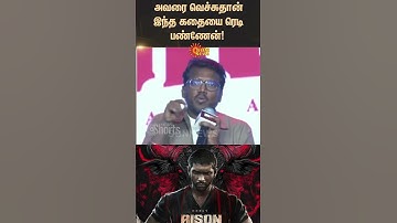 Story behind BISON | Mari Selvaraj Reveals | Dhruv Vikram | Tamil news | latest news | Sunnews
