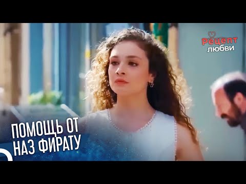 Сначала Вам Придется Убедить | Рецепт любви 6 Серия