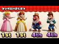 【マリオパーティ100ミニゲームコレクション】ピーチ vs デイジー vs マリオ vs ルイージ 最強決定戦!4K UHD