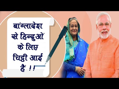 बांग्लादेश से हिन्दुओं के लिए चिट्ठी आई हैं !! Bangladesh Religious minorities | Rang De Basanti