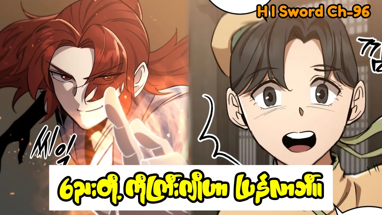 (Ch 96) ပါရမီရှင် သိုင်းလုလင်