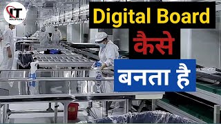 digital board कैसे assemble होता है | menufecture Smart board | Interactive Flat panel | it solution