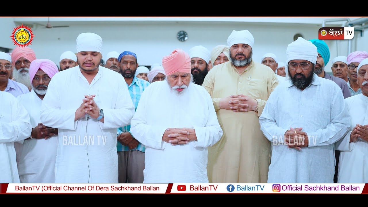 ਡੇਰਾ ਸੱਚਖੰਡ ਬੱਲਾਂ ਵਿਖੇ BRAHMLEEN SANT GARIB DASS JI MAHARAJ ਦੇ BARSI ਸਮਾਗਮ ਦੇ ਸੰਬੰਧਚ ਭੰਡਾਰੇ ਦੀ ਅਰਦਾਸ