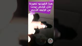 الزئبق الاحمر الروحاني في قطعة نحاسية