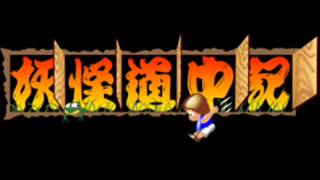 Youkai Douchuuki (Arcade) - Fake Shaman