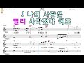 J에게 이선희 악보와노래