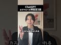 【知らないと危険】ChatGPTの設定、見直して