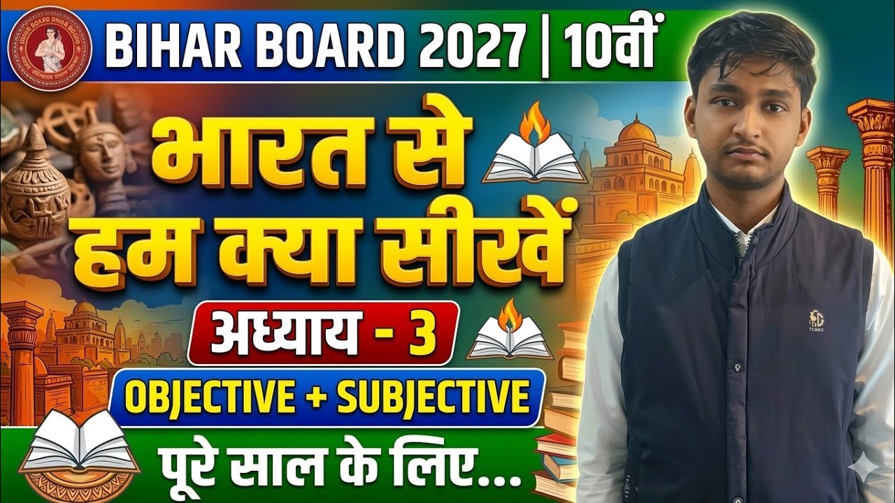 Chapter 3 | भारत से हम क्या सीखें | Class 10 Hindi | Bihar Board Exam 2027 | Long & Short Question