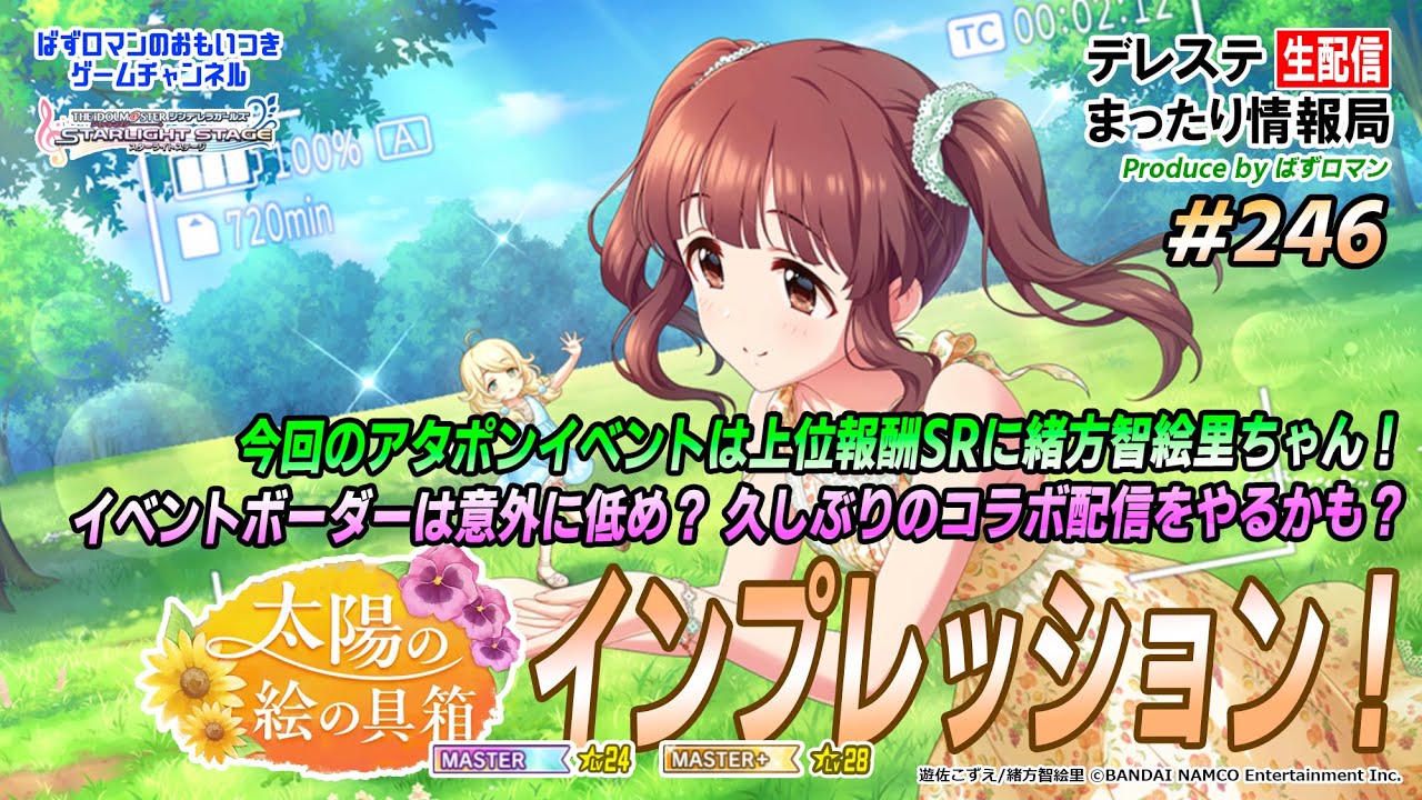 デレステ４k画質 同時視聴推奨 いっくんちゃんねるのライパ 太陽の絵の具箱 インプレッション ４k Edition Youtube