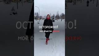 осторожно!#мужижена#семья#дети #отношения#быт#доверие#любовь#опора#развитие #рек#топ#жиза#психология