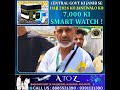 CENTRAL GOVT KI JANIB SE HAJJ 2026 KO JANEWALO HUJJAJ E IKRAM KO 7,000 KI SMART WATCH !