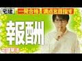 【宅建 2026 宅建業法 #12】７パターンで覚える報酬の制限！空き家の報酬とは？