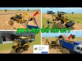 Jcb से मिट्टी कैसे लोड करें😍 In Indian Desi Life Simulator 3d Jcb का New Update Kab Aayega🔥 ?