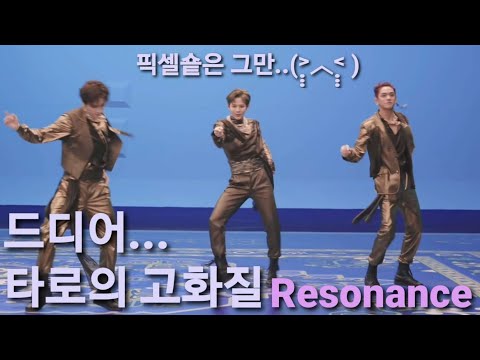 [NCT: 쇼타로] 드뎌 고화질 레저넌스 (픽셀숕 이제 안녕...)