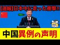 【ゆっくり解説】中国国営メディアと日本の民主主義の違いを考える