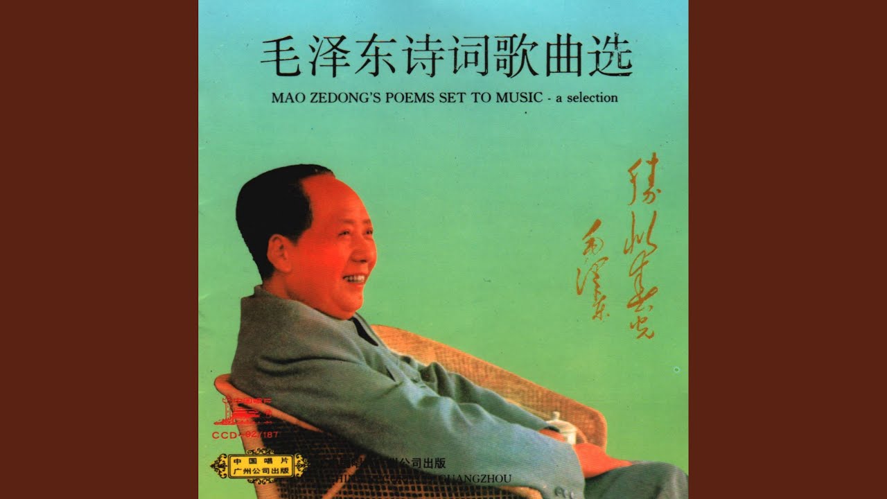 七律·长征- 贾世骏: Song Lyrics, Music Videos & Concerts