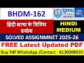 BHDM 162 Solved Assignment 2025-26 | bhdm 162 Solved Assignment in Hindi 2026