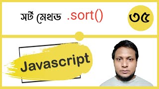 Javascript sort method of array in bangla || Class-35