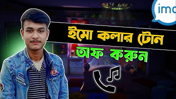 How to remove imo caller tune | Remove imo caller tune | How to delete imo caller tune | imo