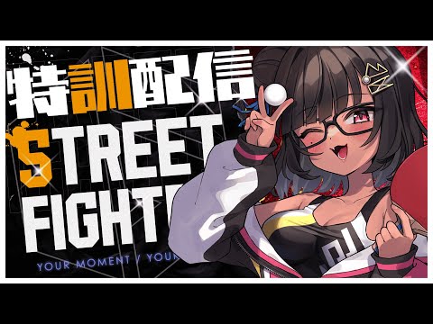 [スト６］カスタム参加型！！ジェイミーに酔ったかよぉ…［Vtuber]