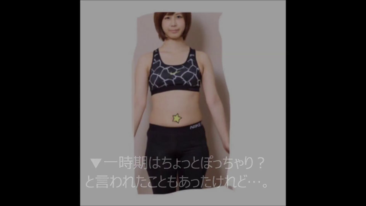 ダイエット これなら出来ちゃう 11 も痩せたakb大家志津香のダイエット法 Videos Wacoca Japan People Life Style