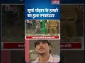 Ghaziabad Asad Encounter: हत्या के बाद भाग रहा था असद? मर्डर से एनकाउंटर तक की कहानी | Surya Murder