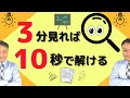 ［数的］3分見れば10秒で解けるテクニック［油分け算］公務員試験カリスマ講師たくまる先生