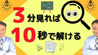［数的］3分見れば10秒で解けるテクニック［油分け算］公務員試験カリスマ講師たくまる先生