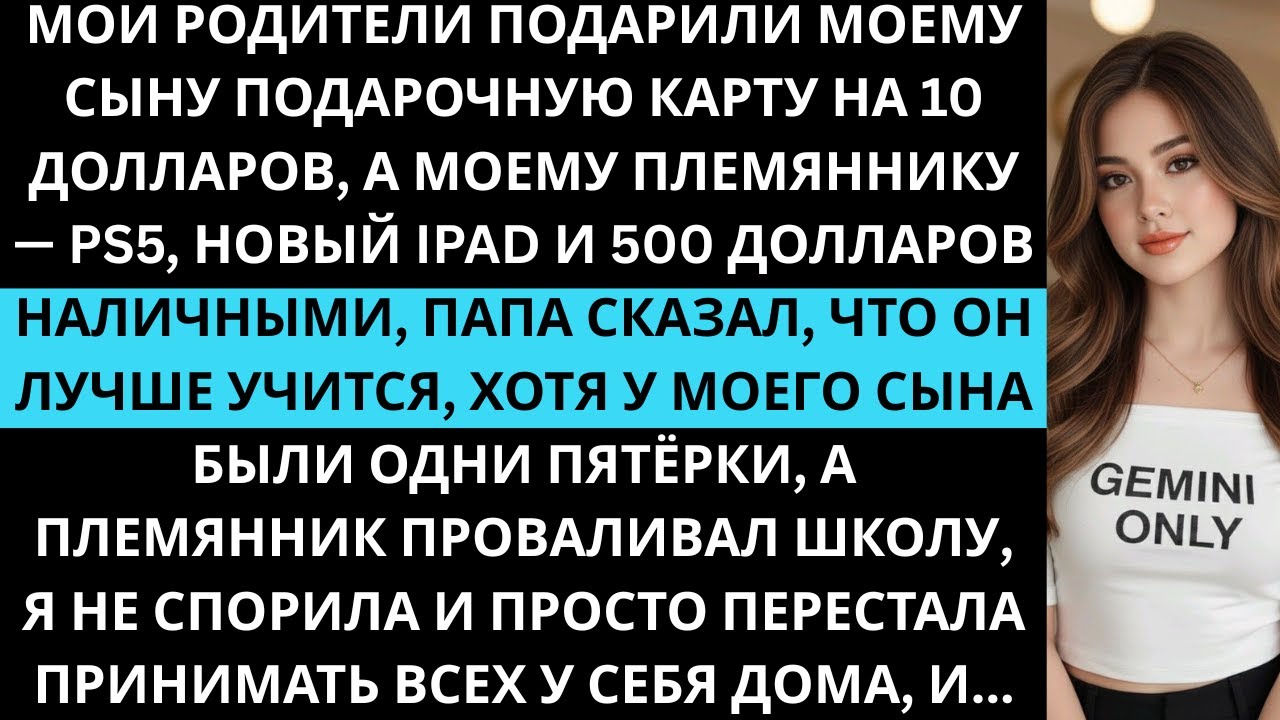 Мои родители дали сыну карту на 10 долларов, а племяннику — PS5, iPad и 500, сказав, что ему нужнее.