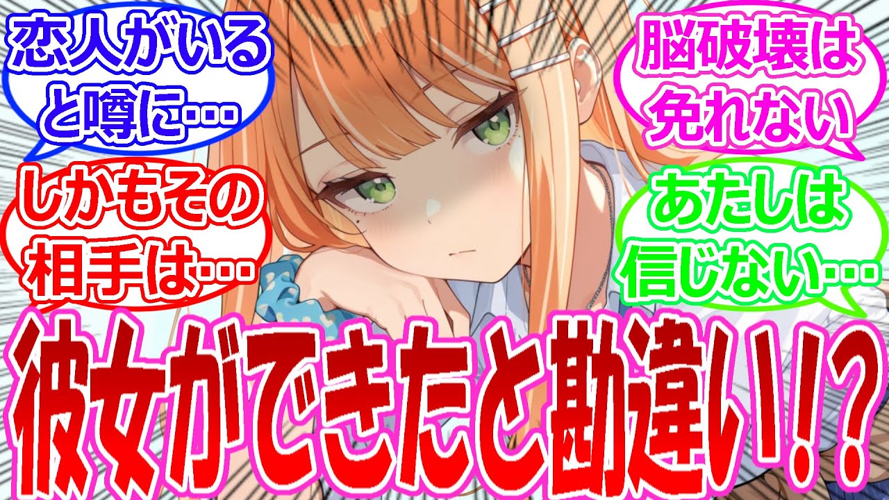 プロデューサーと○○が付き合っているという噂が学園中に広まった世界線に対する反応【学園アイドルマスター・学マス・学マス反応集・SS】