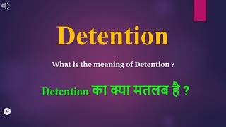 Detention Meaning In Hindi Detention Ka Kya Matlab Hota Hai Daily Use English Words