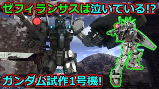 GBO2 Is the Zephyranthes crying! Gundam GP01 LV1 & 4!