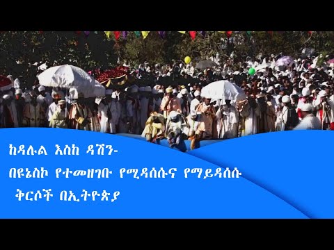 ቪዲዮ: ከሚዳሰስ እስከ የማይዳሰስ