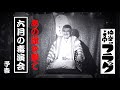 快楽亭ブラック★あの旗を撃て「六月の毒演会」予告