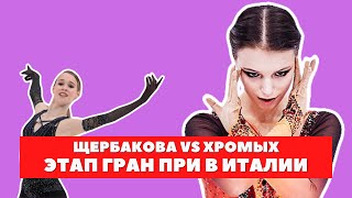 Гран-При в Италии: Триумф Щербаковой!