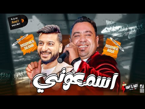 اسمعوني الشويه دول هيخلوك تروق مصطفي بوله و الديشا مصطفى محمود مدينة الحظ الشعبي