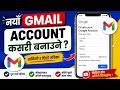 gmail account kasari banaune / new email id banane ka tarika / gmail id banane ka tarika