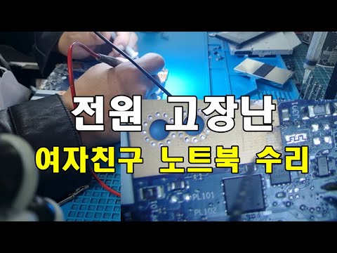 여자 친구의 고장난 레노버 노트북 수리 - Youtube