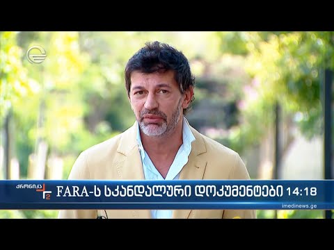 FARA-ს სკანდალური დოკუმენტი