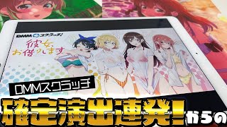 描き下ろし透けT水着グッズが当たる！かのかりDMMスクラッチくじ第3弾 墨ちゃんのA賞狙いで引いた結果