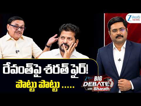 Advocate Sharath Kumer Fires on CM Revanth Reddy | Big Debate with Bharath | ZEE Telugu News - ZEE24TELUGUNEWS