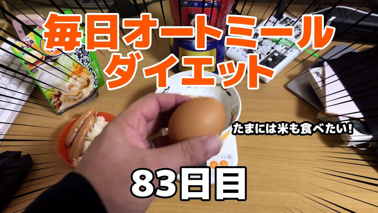 米とオートミールで雑炊 オートミールでダイエット生活 日目 鍋キューブ 鶏だしうま塩 Youtube 米とオートミールで雑炊 オートミールでダイエット生活 日目 鍋キューブ 鶏だしうま塩 Youtube