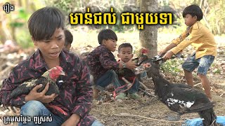 មាន់ជល់ ជាមួយទា​ - By សារាំងហេ, New Funny Videos 2024