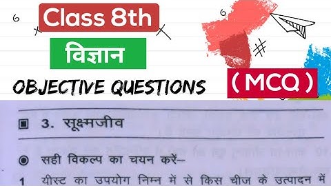 class 8 science | अध्याय 3 सूक्ष्मजीव JCERT | class 8 science objective questions | V.V.I. MCQs